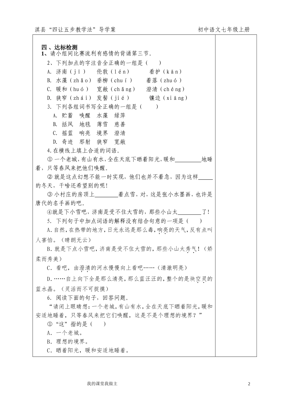 七上第十六课济南的冬天第一课时王领梅_第2页
