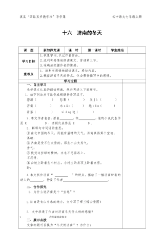 七上第十六课济南的冬天第一课时王领梅
