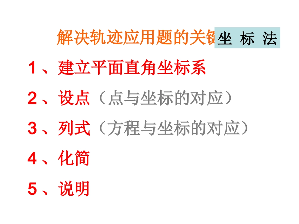 伸缩变换与极坐标系_第1页