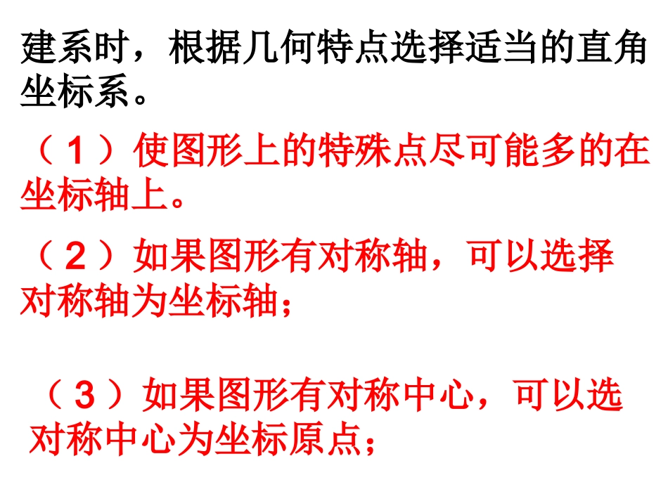 伸缩变换与极坐标系_第2页