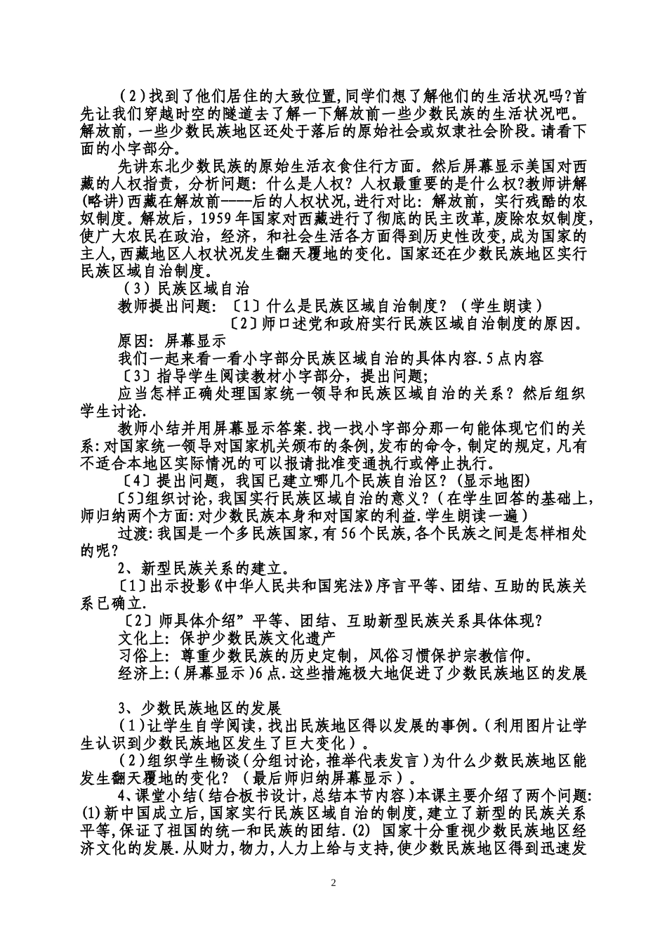 八年级历史下册《五十六个民族是一家》教案__第2页