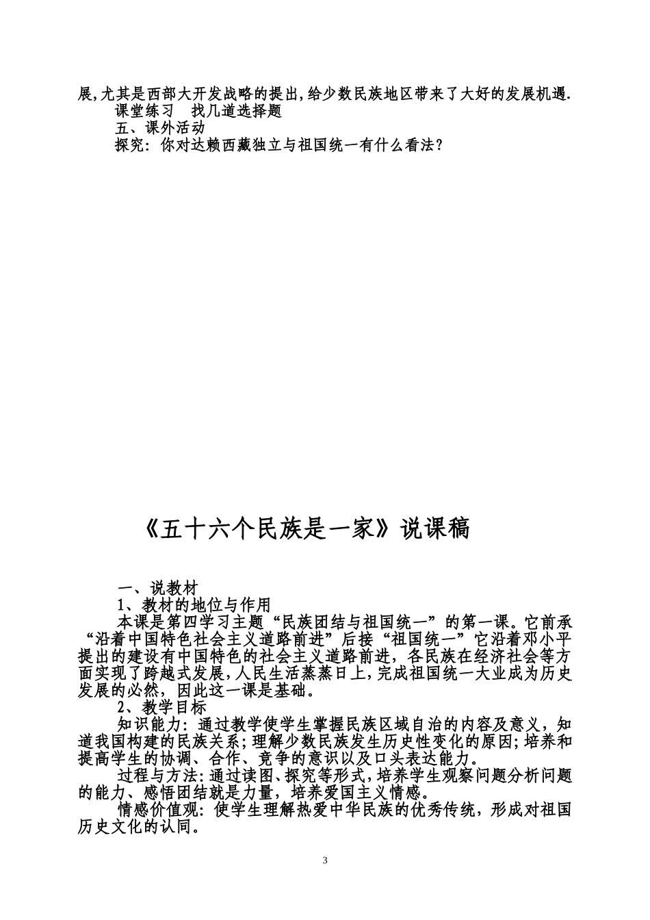 八年级历史下册《五十六个民族是一家》教案__第3页