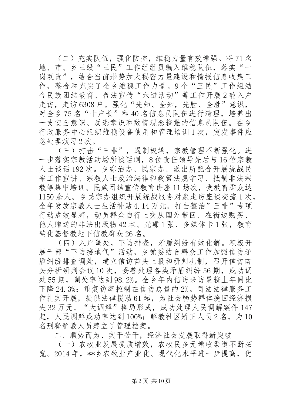 乡XX年工作总结及XX年工作安排_第2页