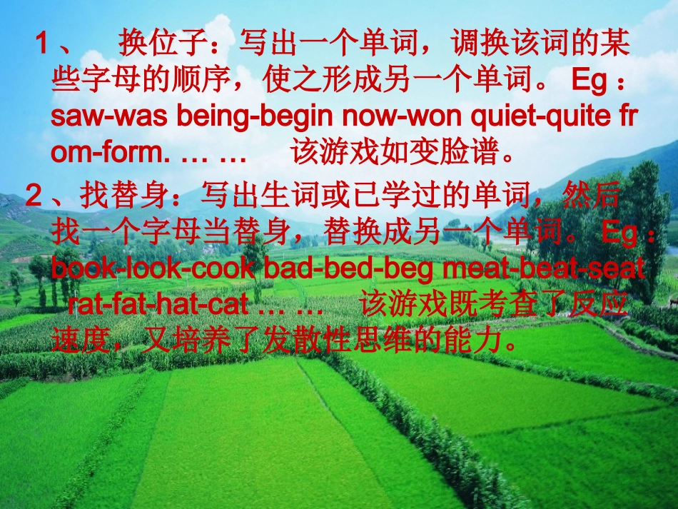 利用游戏，趣记单_第2页