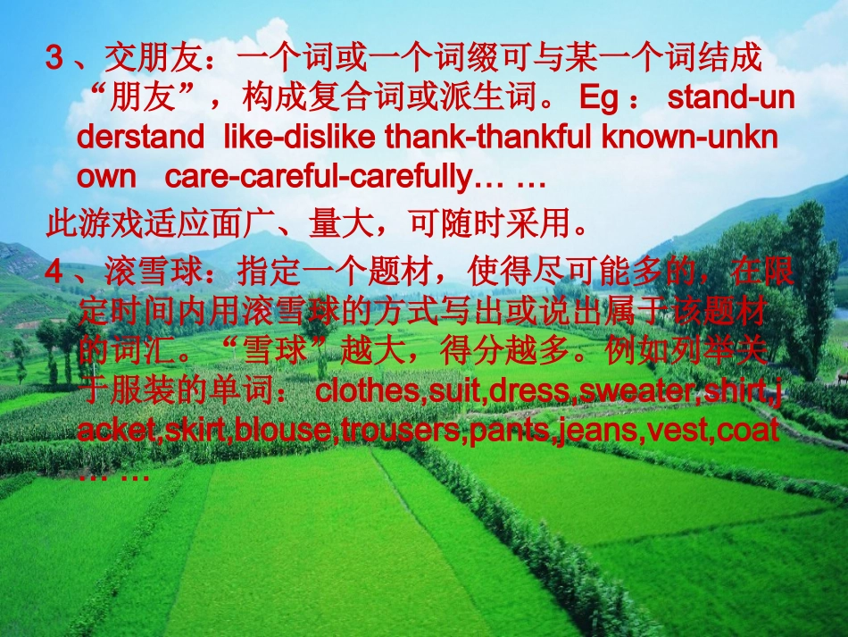 利用游戏，趣记单_第3页