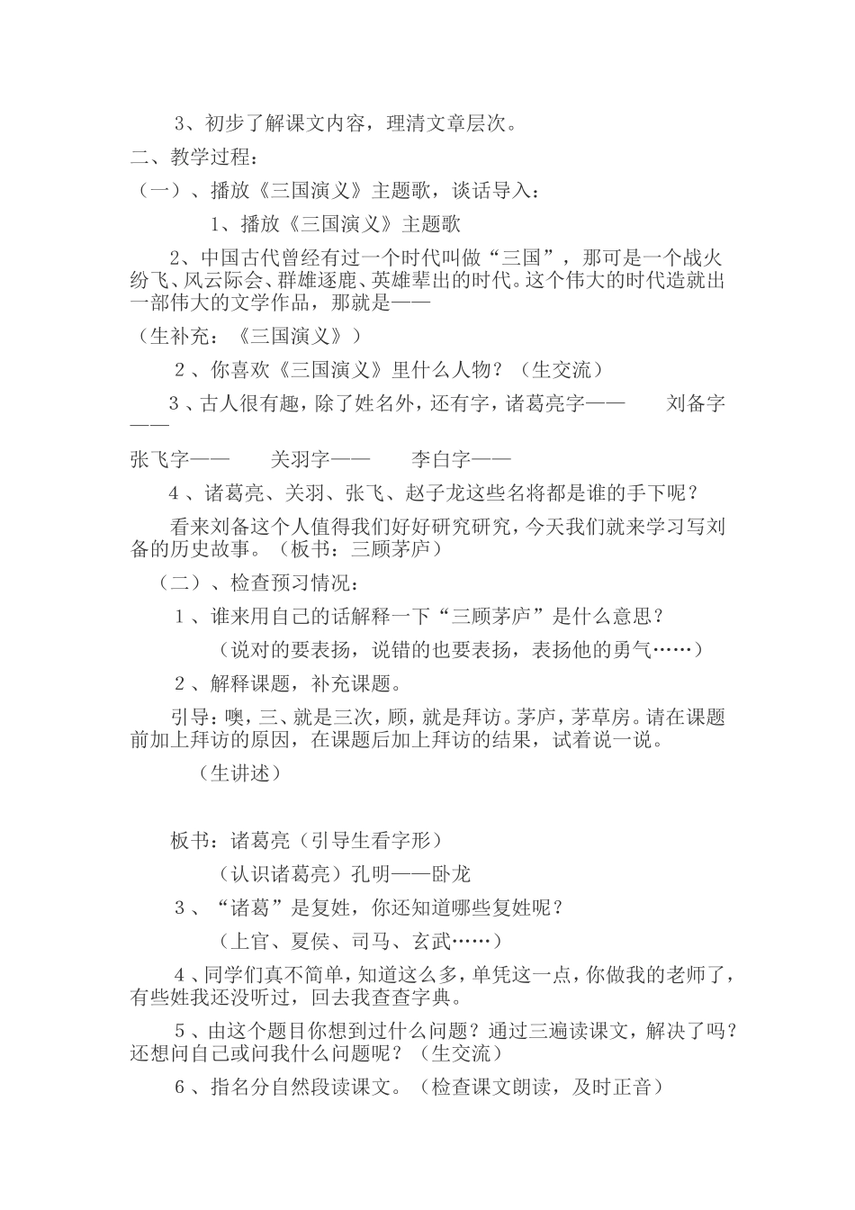 《三顾茅庐》教学设计 (2)_第2页