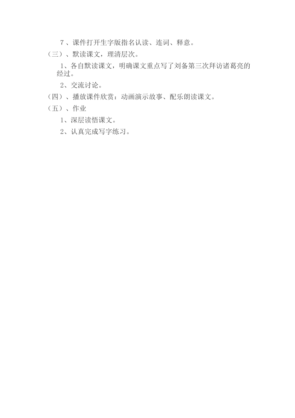 《三顾茅庐》教学设计 (2)_第3页
