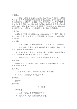 《三顾茅庐》教学设计 (2)