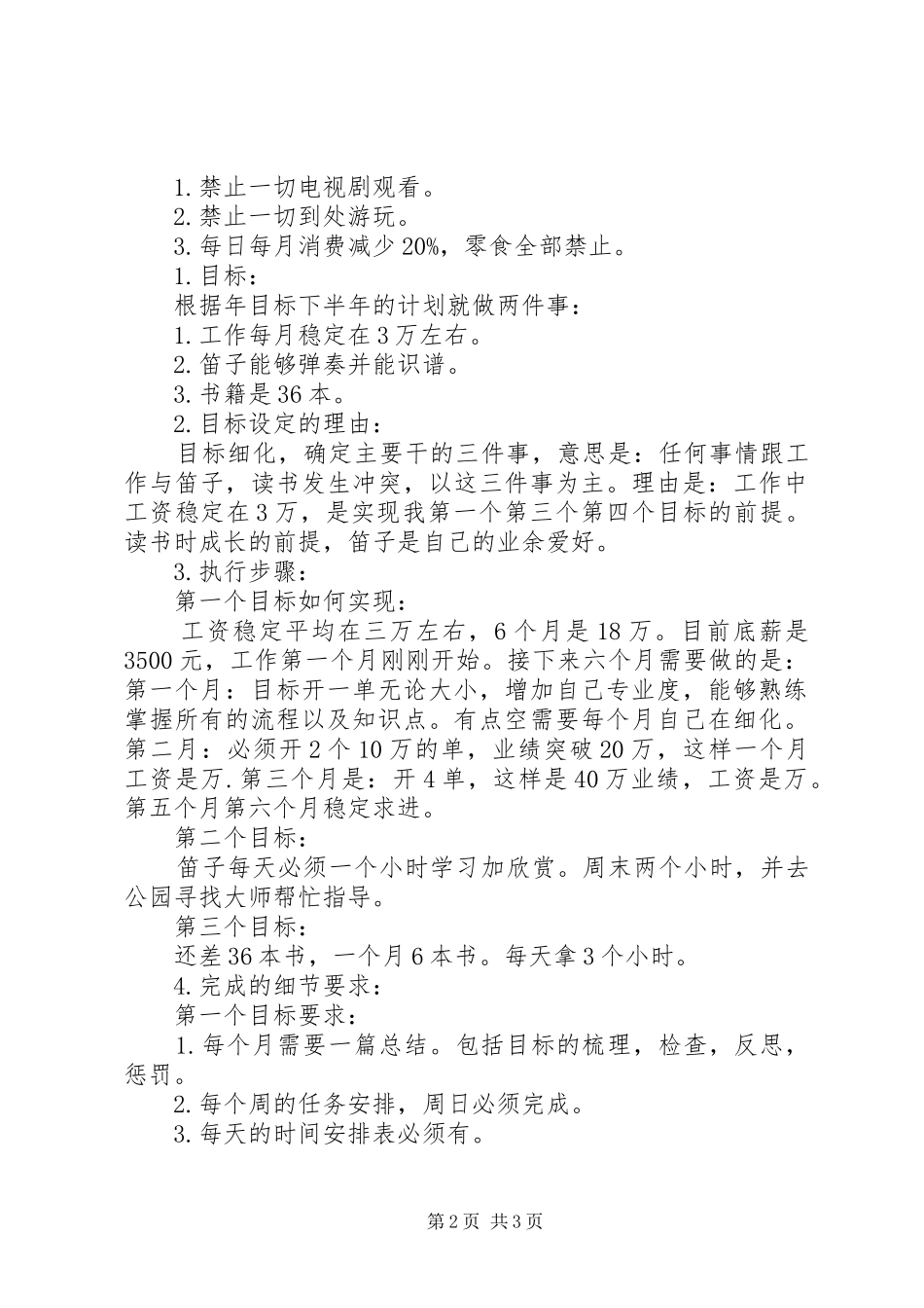 个人年中总结及下半年计划_第2页