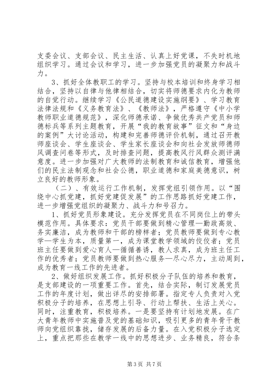 乡镇教管中心党支部工作计划_第3页