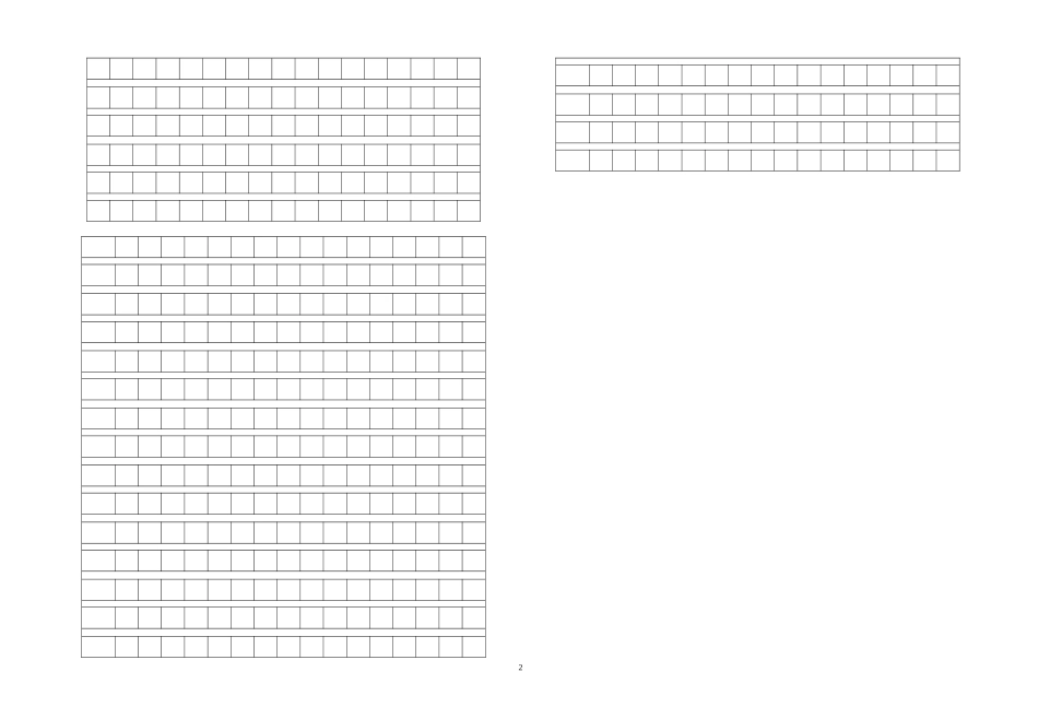三年语文竞赛题_第2页