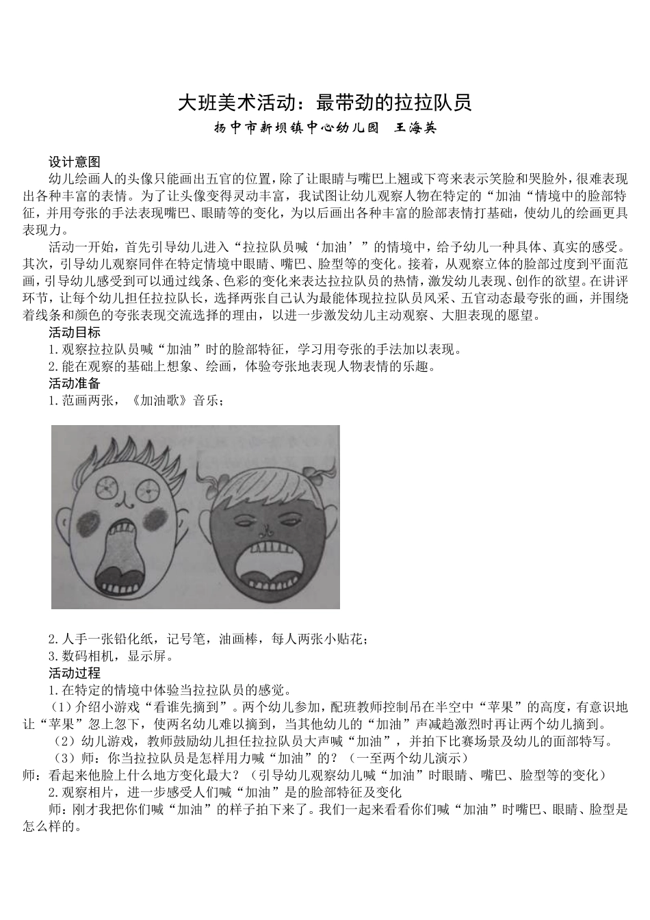 大班美术活动：最带劲的啦啦队员_第1页