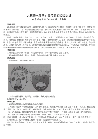 大班美术活动：最带劲的啦啦队员