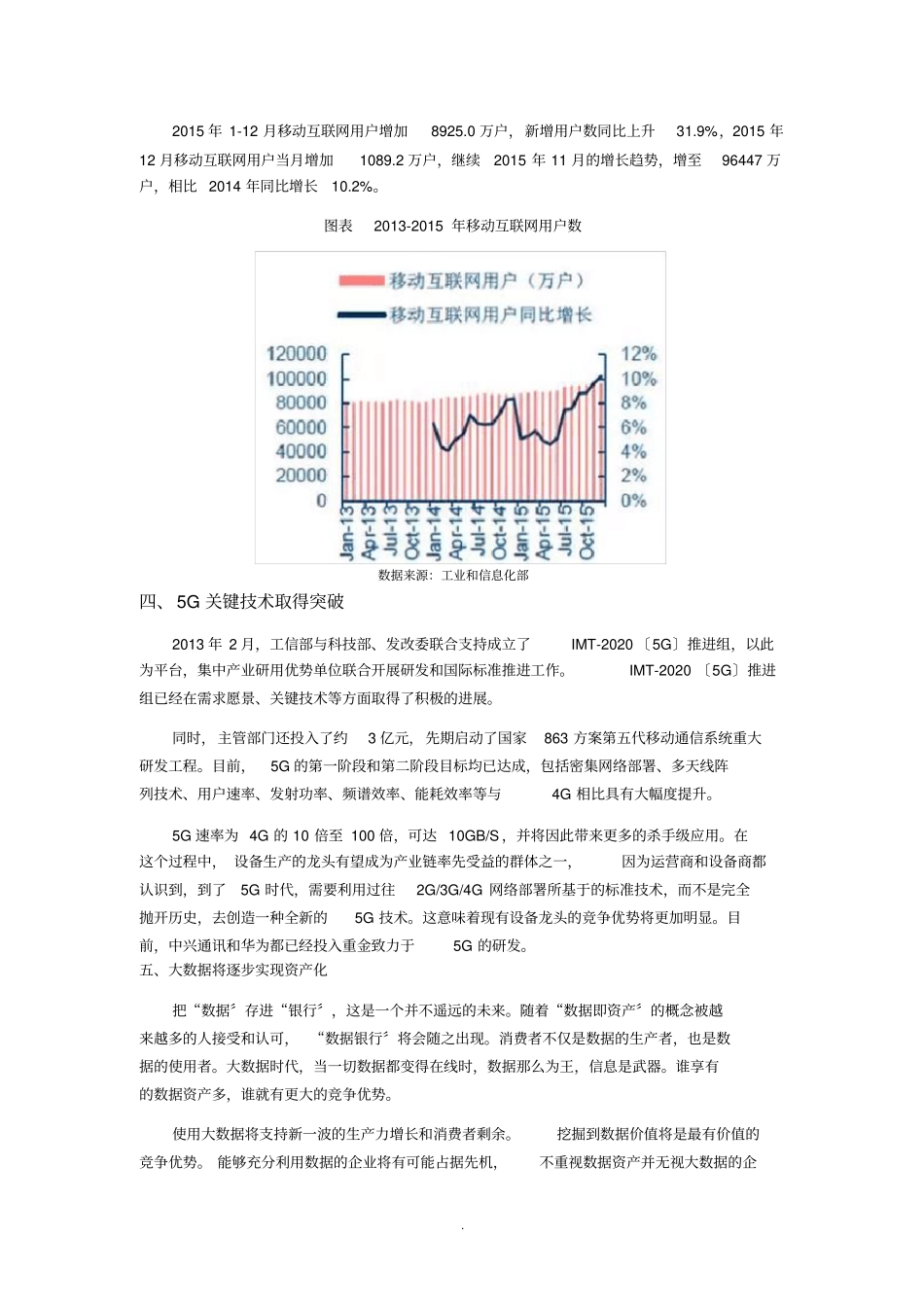 中国通信大数据行业发展规模分析及投资前景预测_第2页