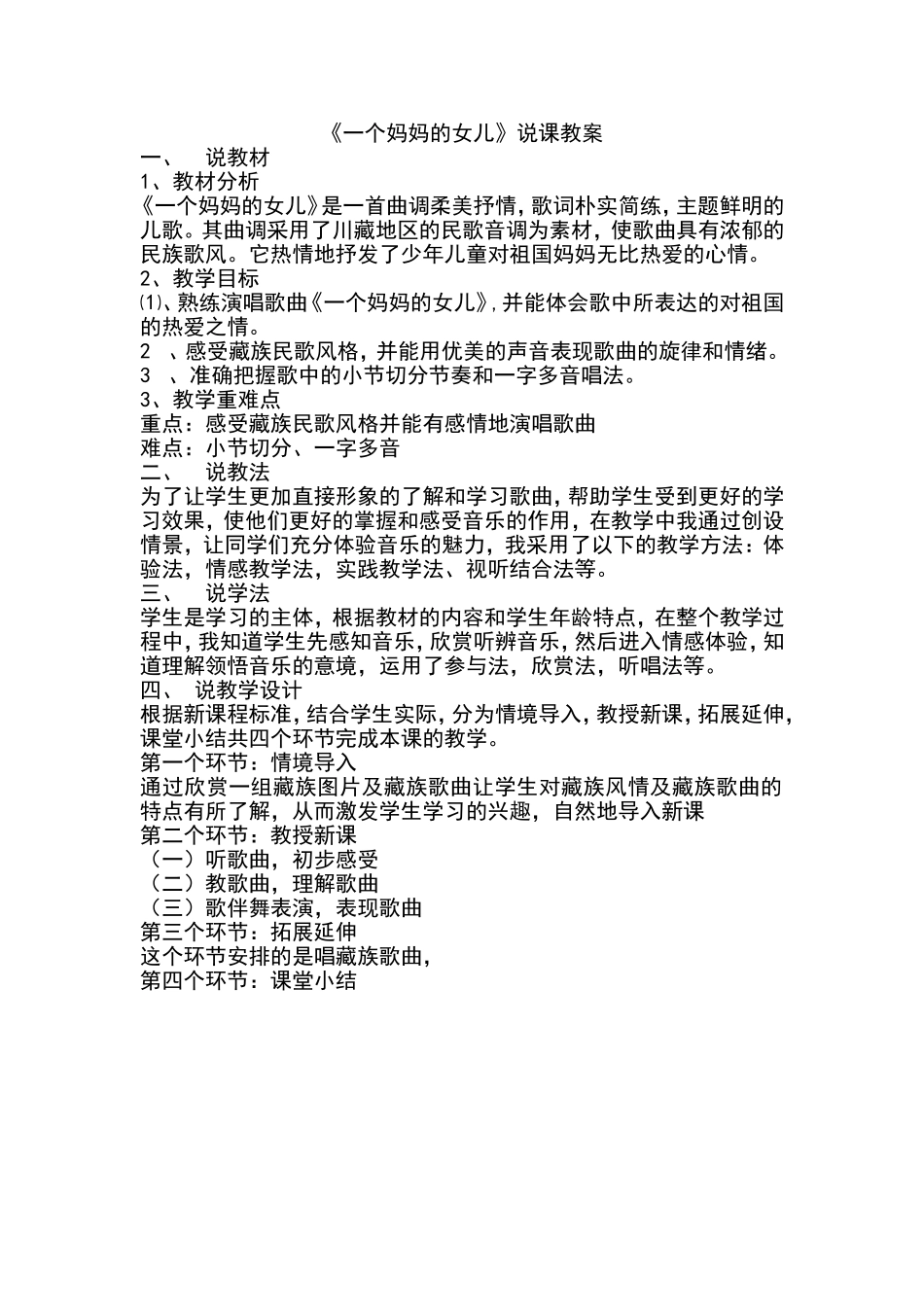 一个妈妈的女儿说课_第1页
