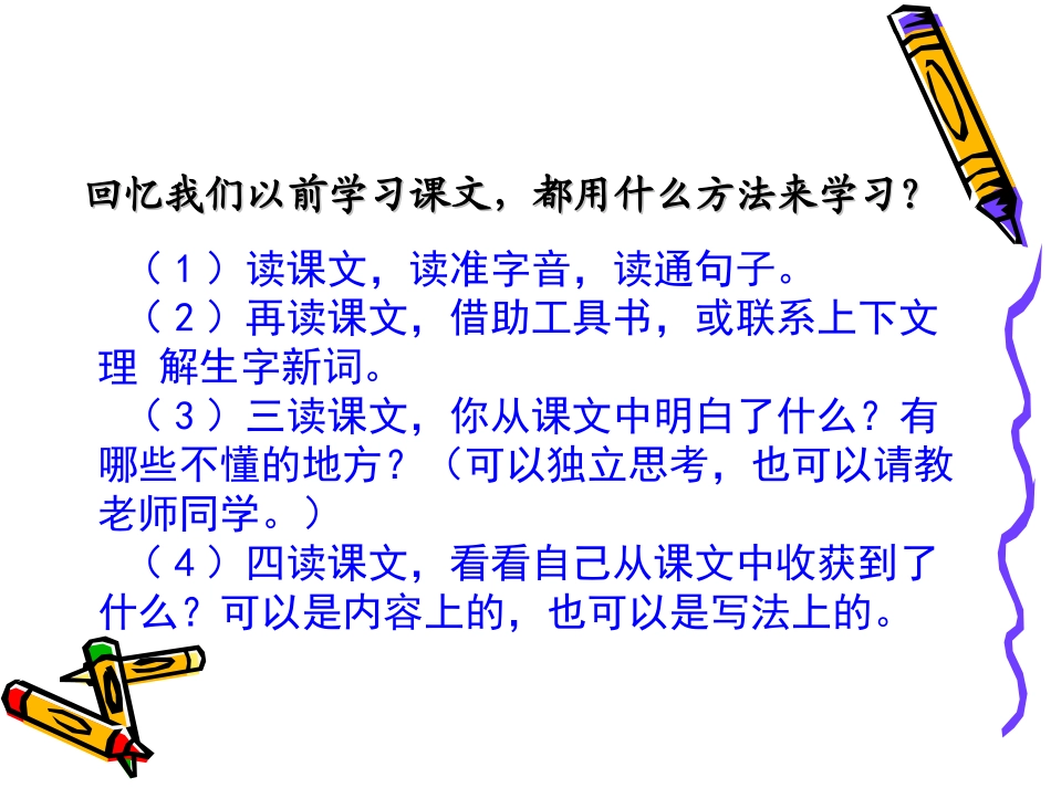 《读书莫放“拦路虎”》课件_第3页