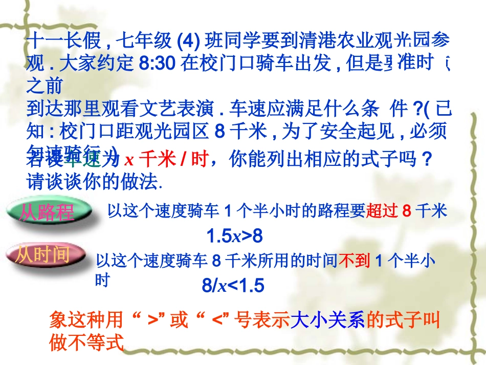 不等式第课时张晓波_第2页