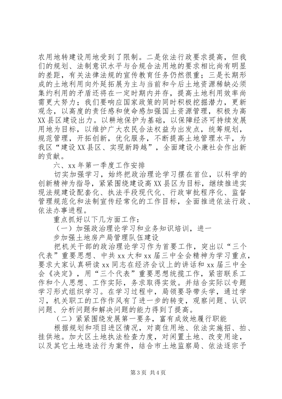 国土资源局工作总结及一季度工作安排_第3页