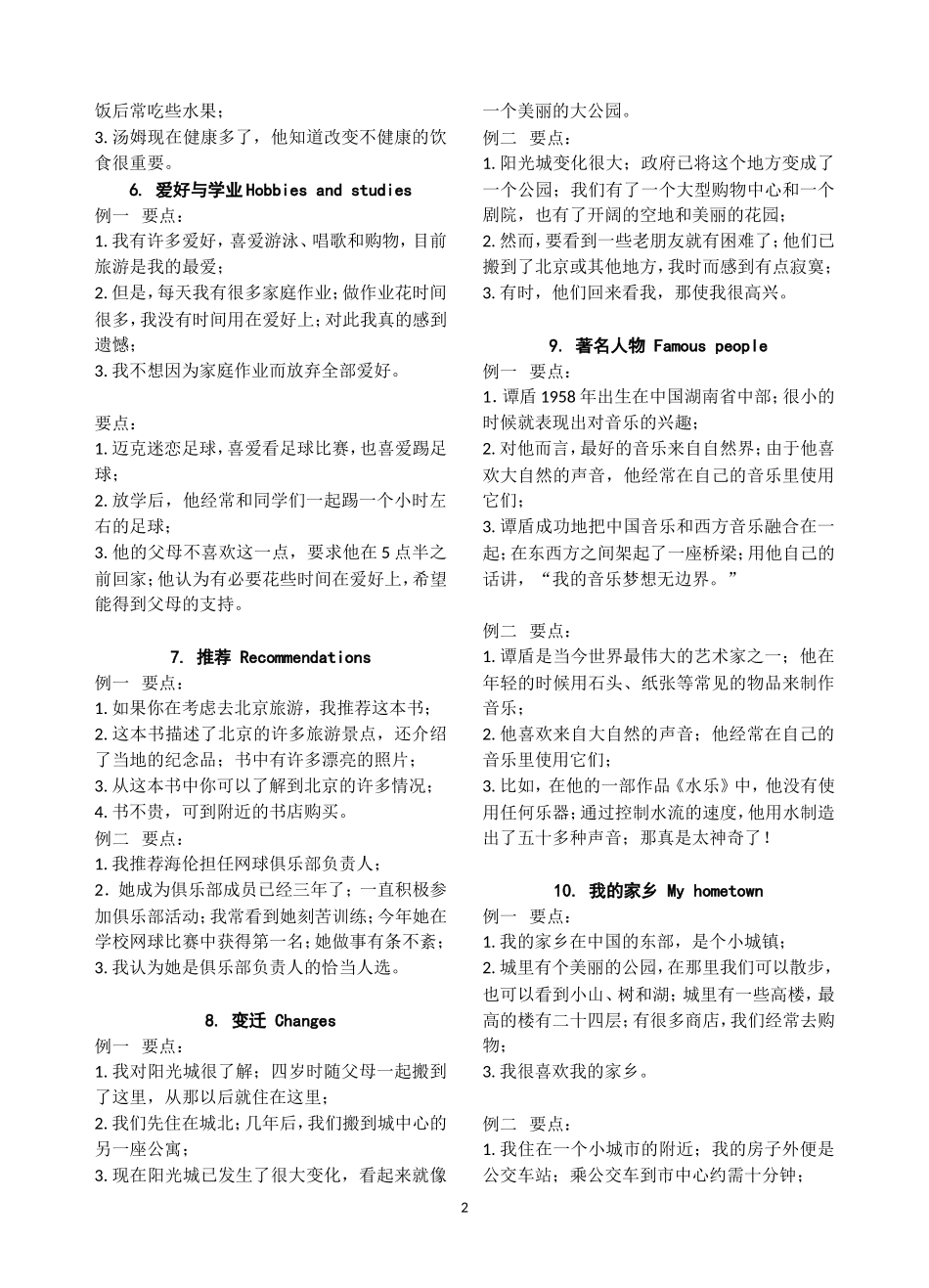 2015英语口语话题简述中文电子稿（新版）_第2页