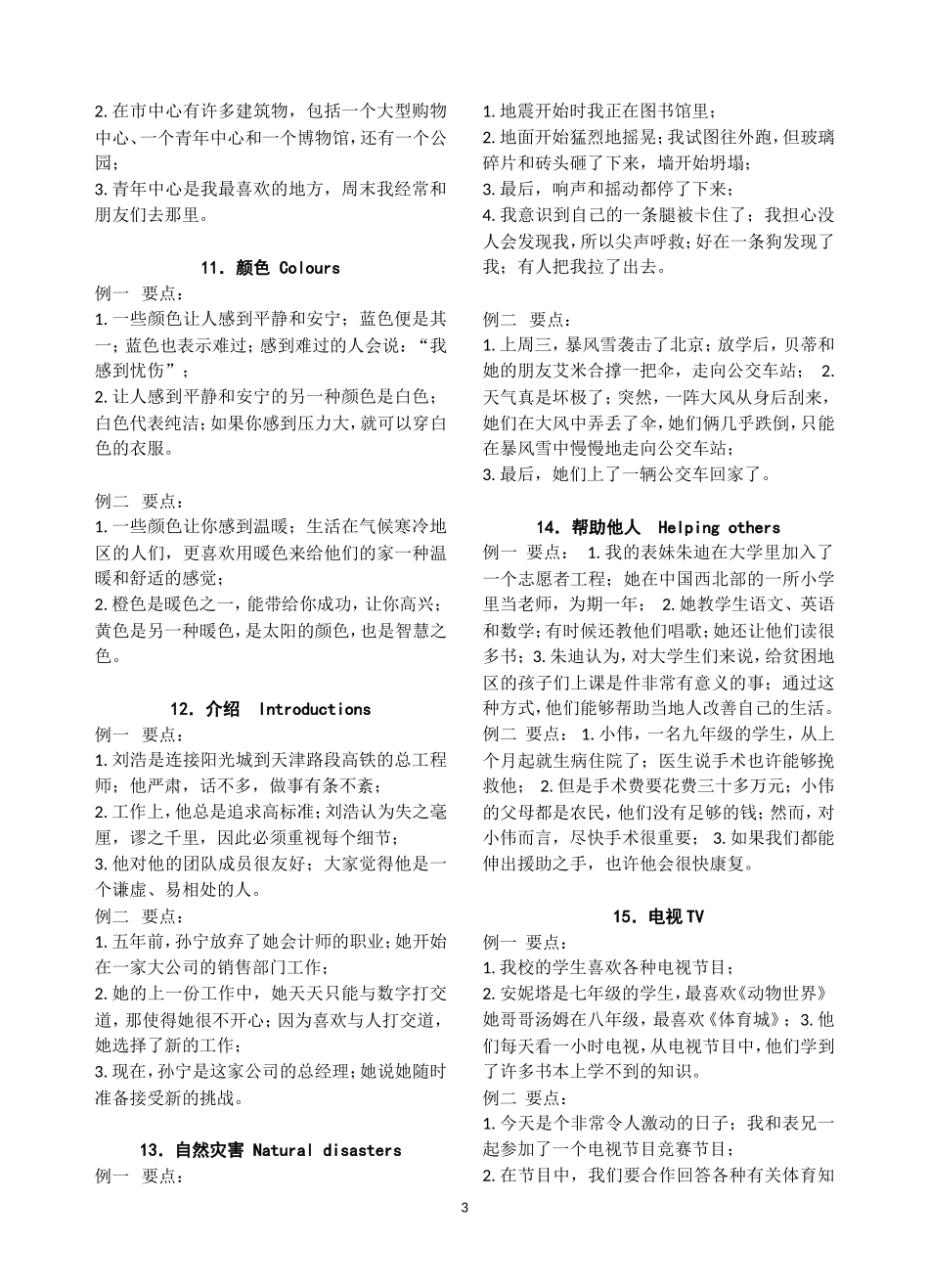 2015英语口语话题简述中文电子稿（新版）_第3页
