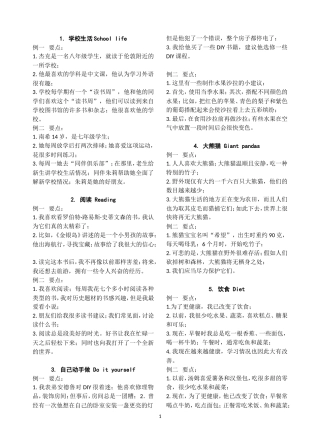2015英语口语话题简述中文电子稿（新版）