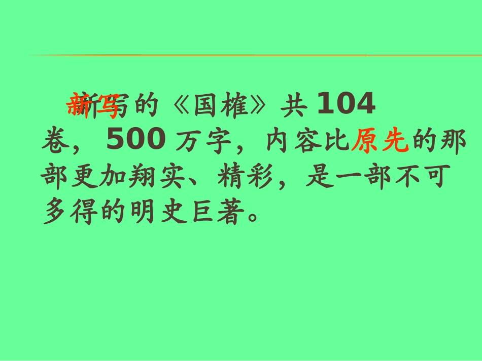 厄运打不垮的信念课件_第2页