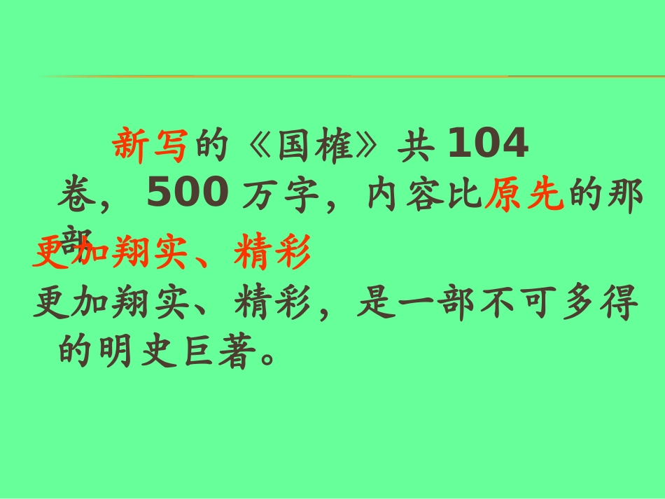 厄运打不垮的信念课件_第3页