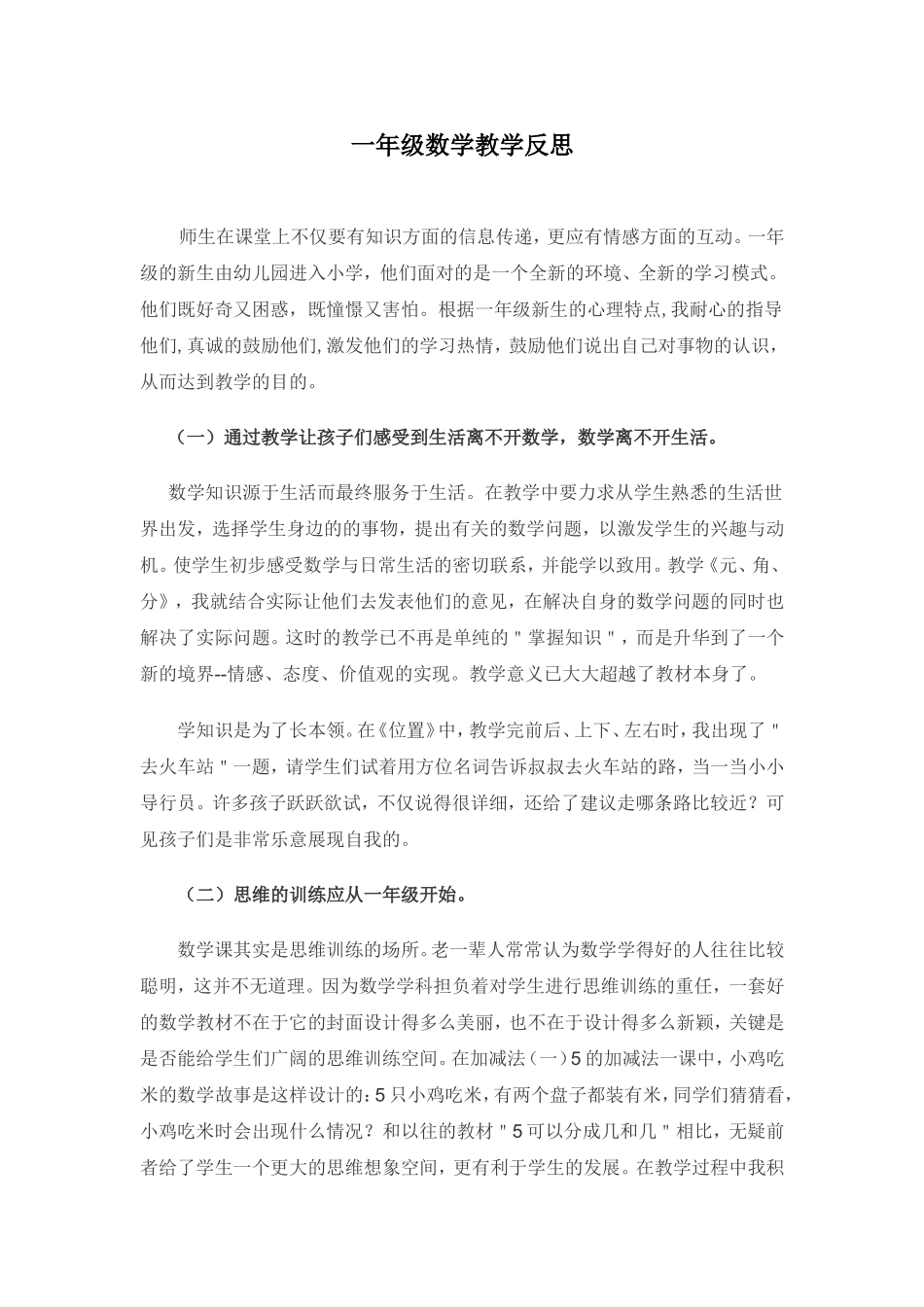 一年级数学教学反思4_第1页