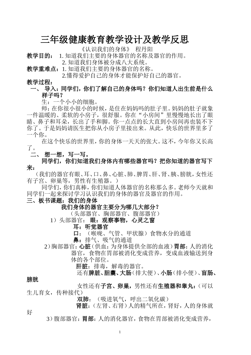 三年级健康教育教学设计及教学反思_第1页