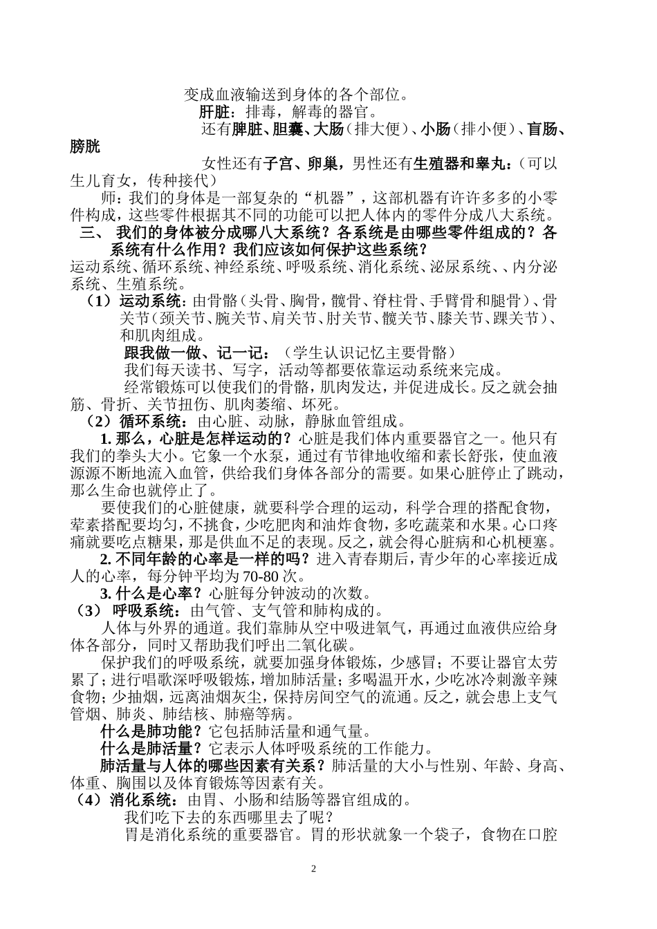 三年级健康教育教学设计及教学反思_第2页