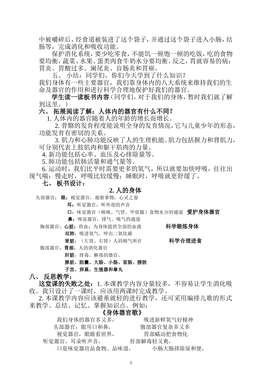三年级健康教育教学设计及教学反思_第3页