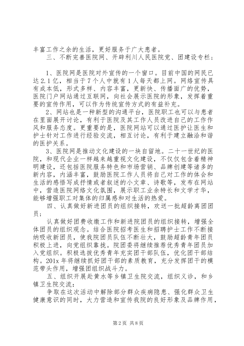 医院团支部工作计划【三篇】-大学团支部工作计划_第2页