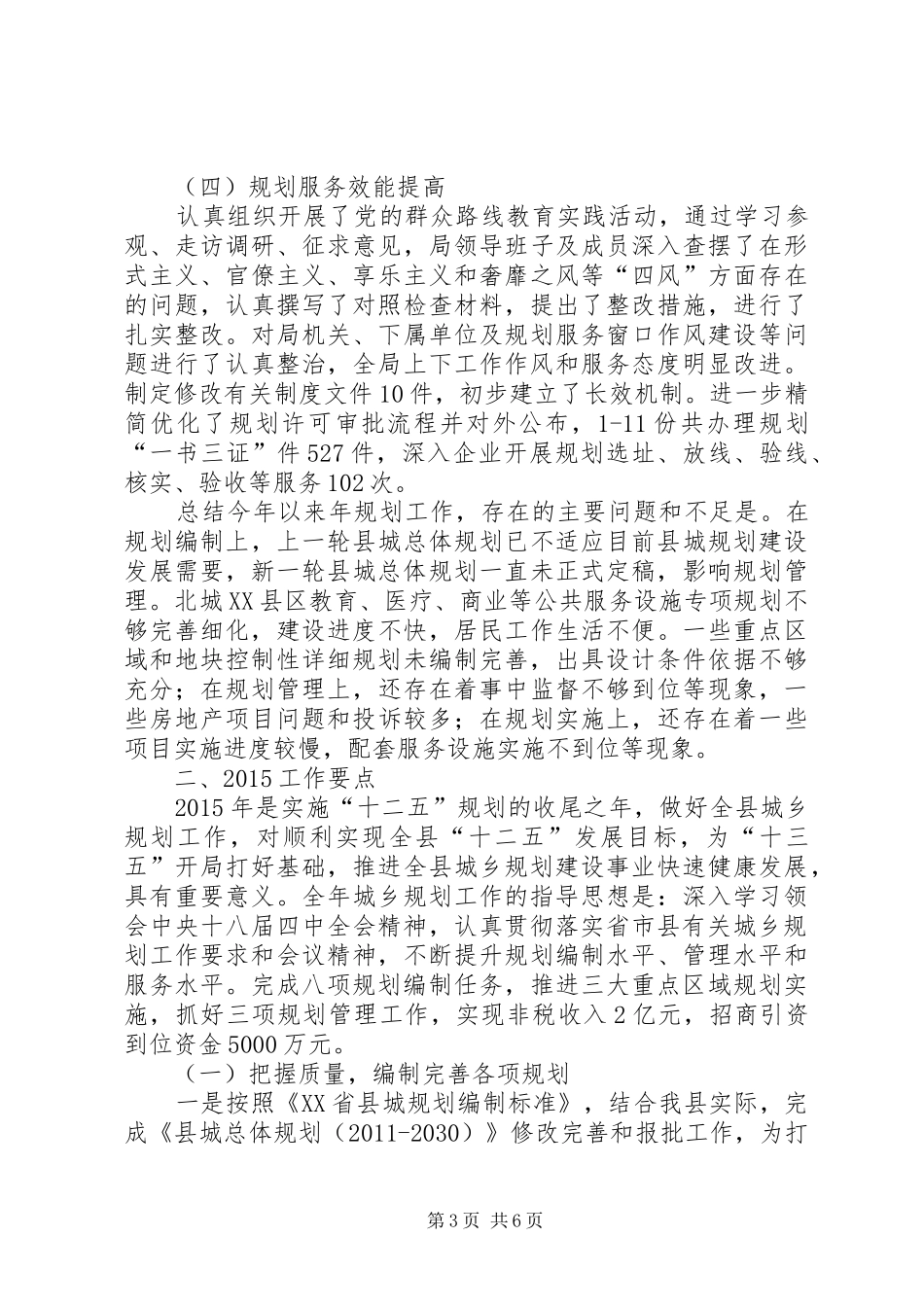 县规划局年度工作总结报告_第3页