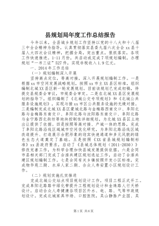 县规划局年度工作总结报告