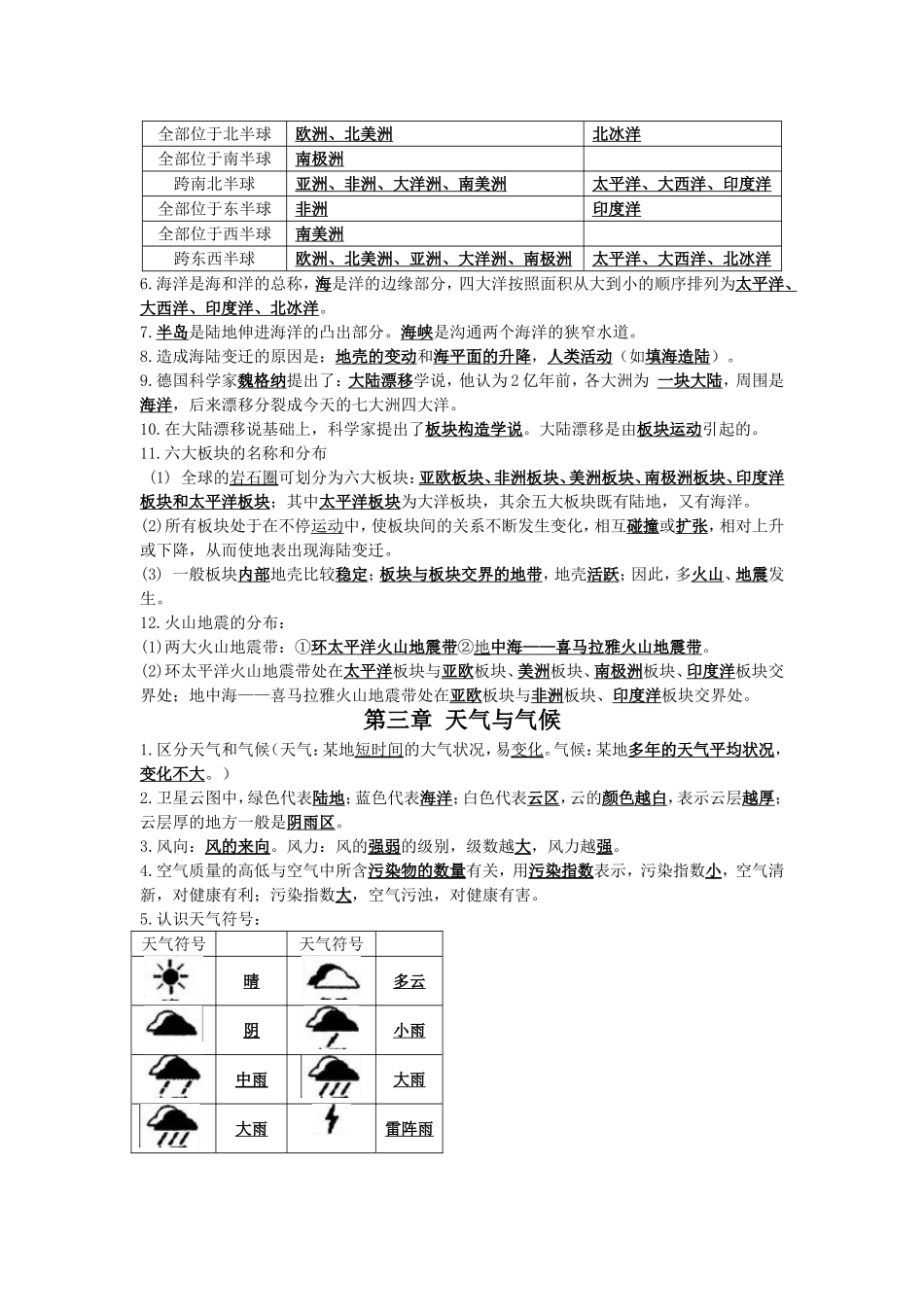 七八年教材知识梳理_第3页