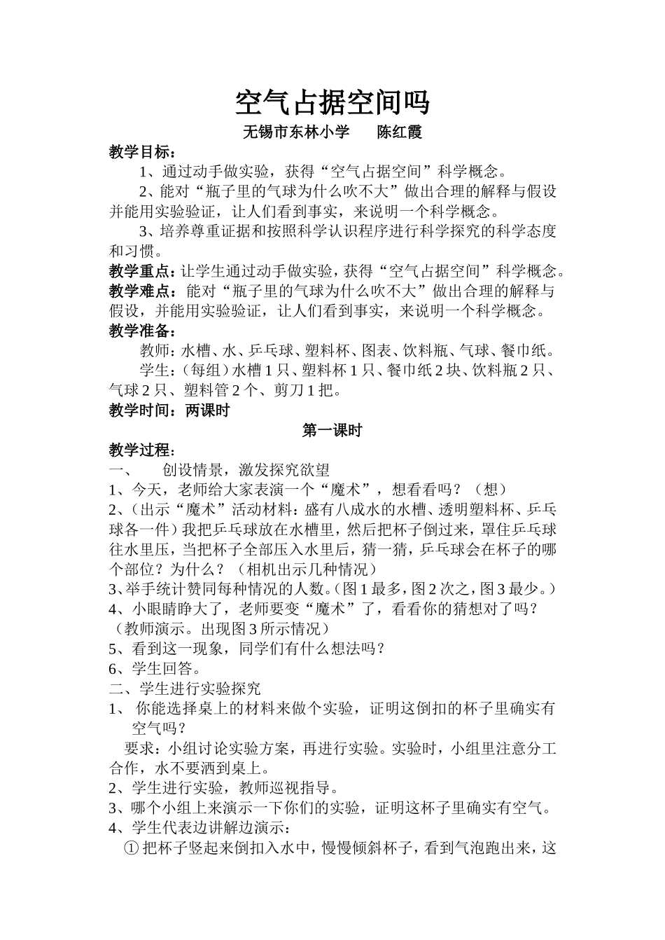 《空气占据空间吗》教案_第1页