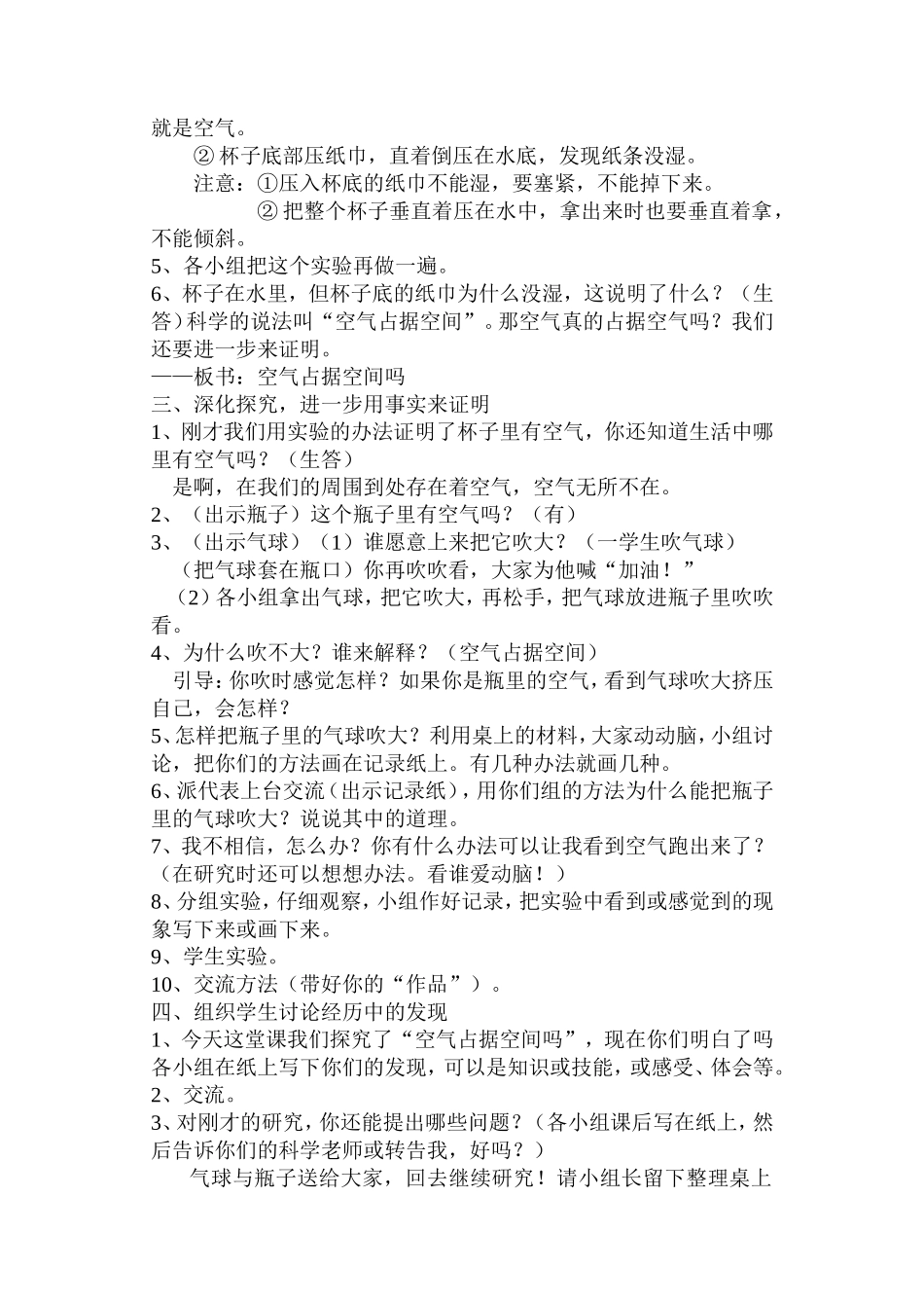 《空气占据空间吗》教案_第2页