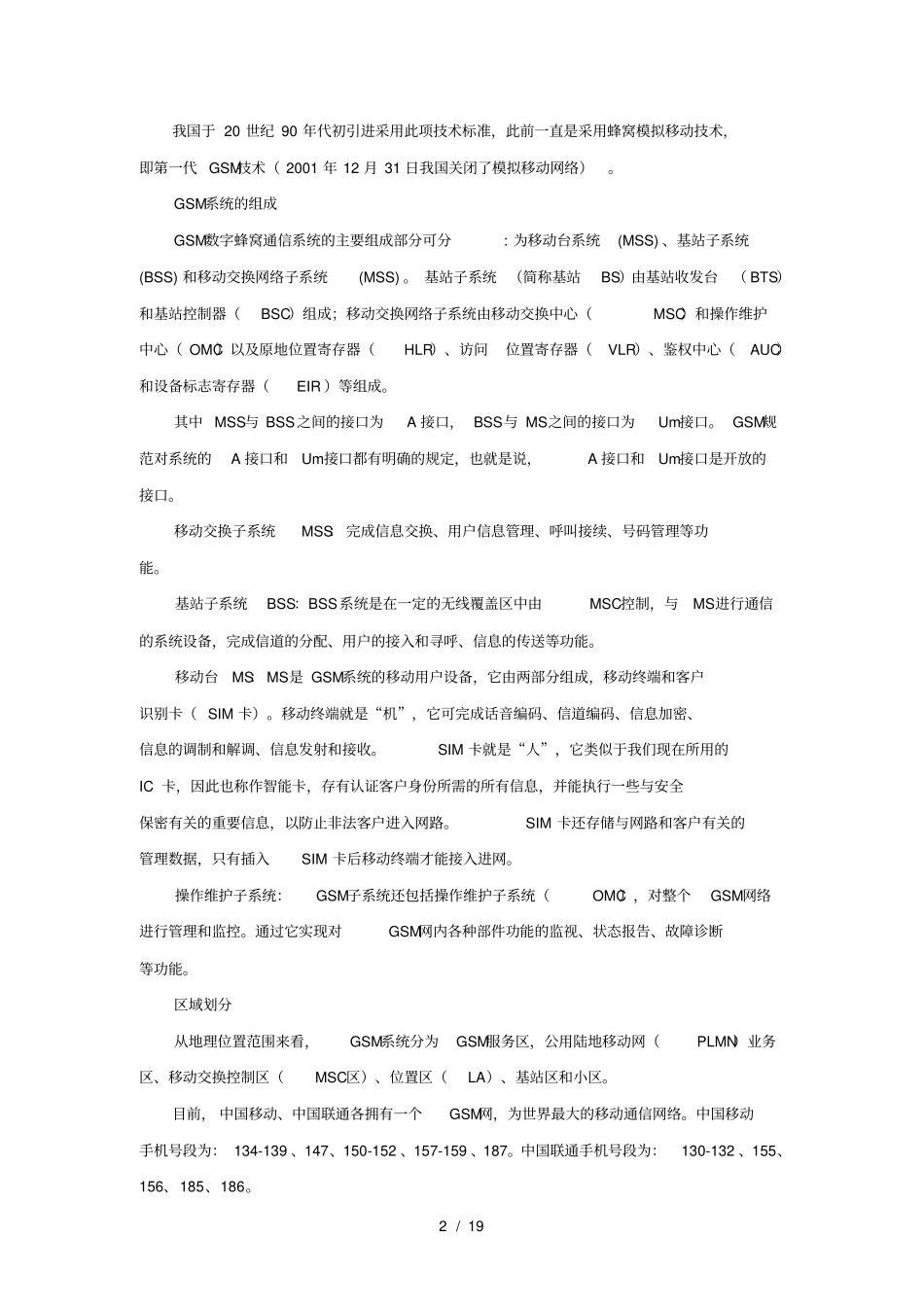 中国通信网络结构_第2页