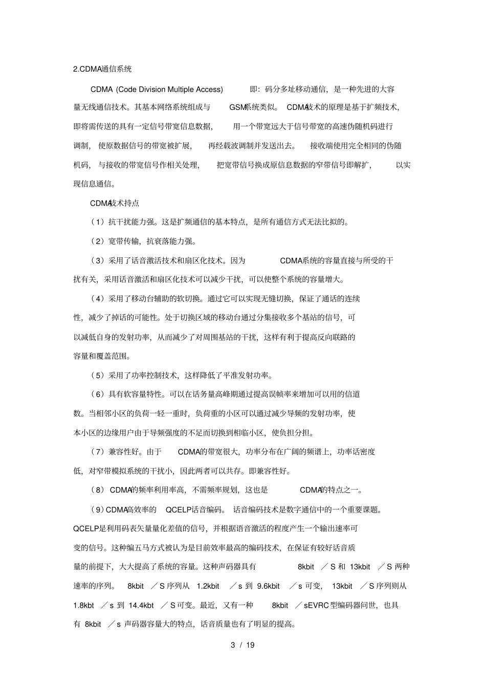 中国通信网络结构_第3页