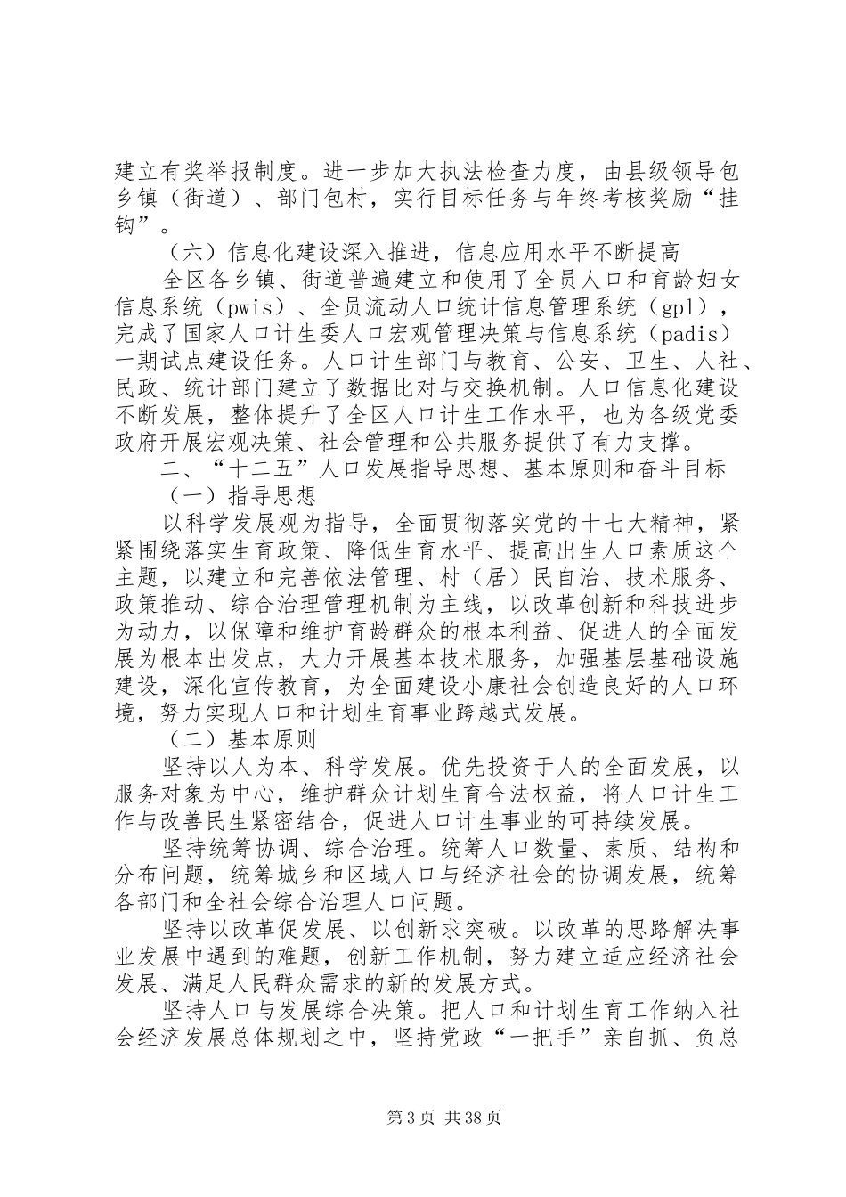XX市XX县区十二五人口和计划生育事业发展规划_第3页