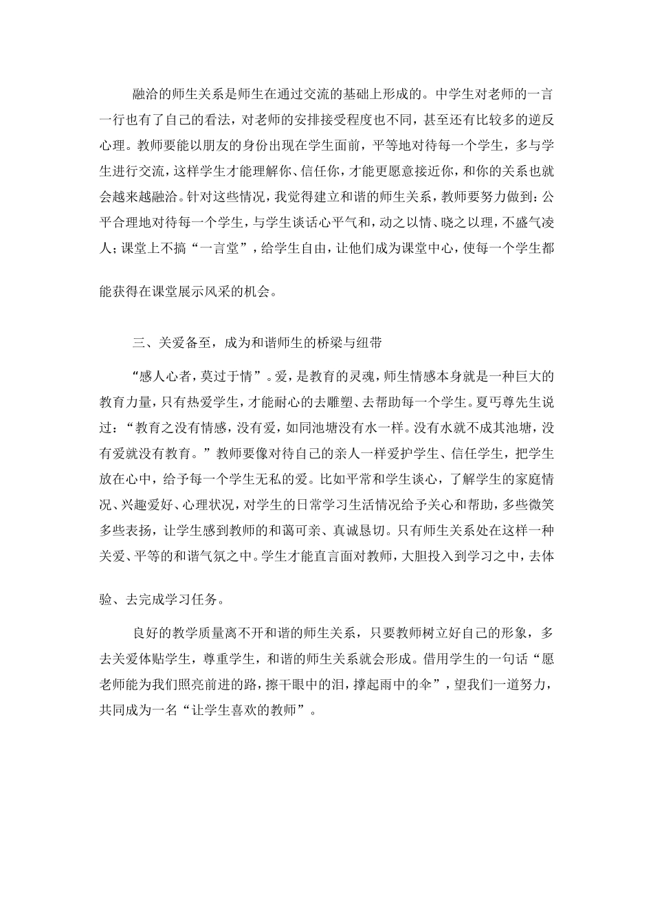 如何加强自身修养做学生喜欢的老师_第2页