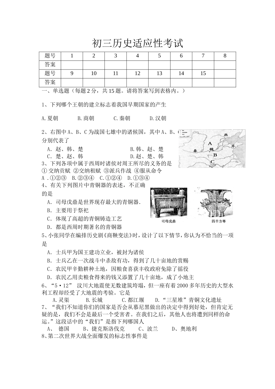初三适应性考试_第1页