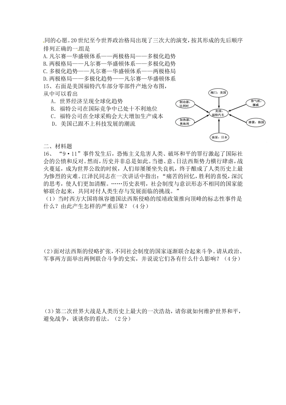 初三适应性考试_第3页