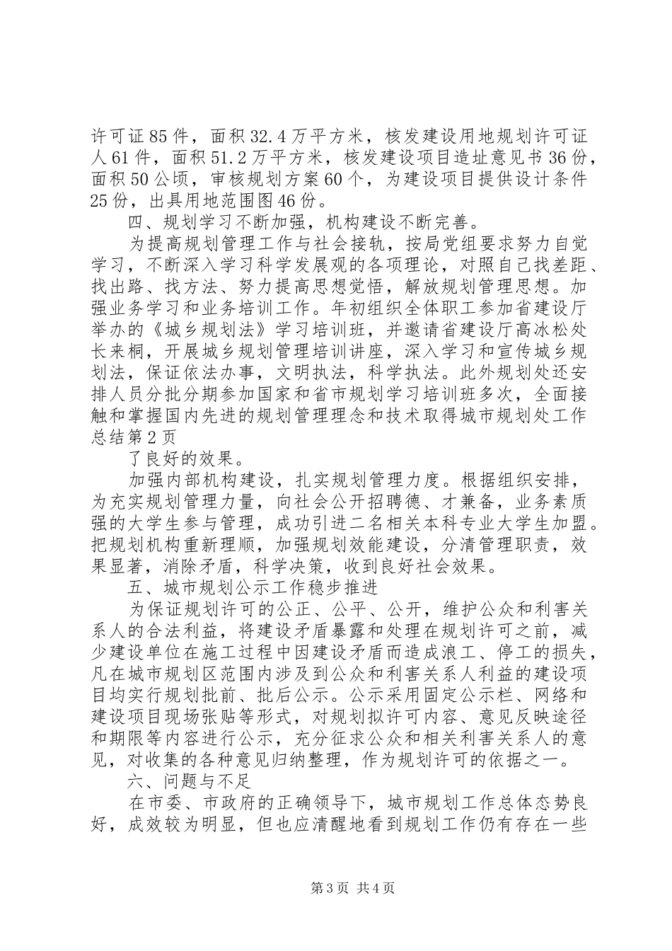 城市规划处工作总结_1_第3页