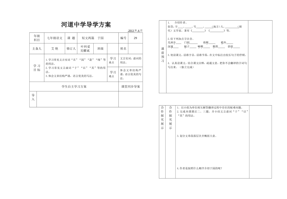 《于园》导学案_第1页