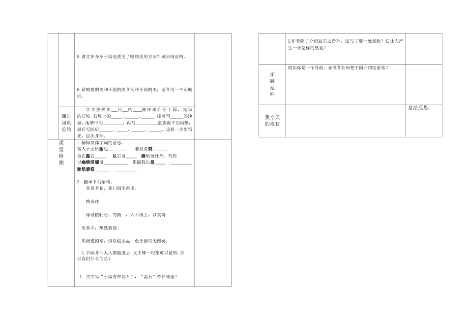 《于园》导学案_第2页