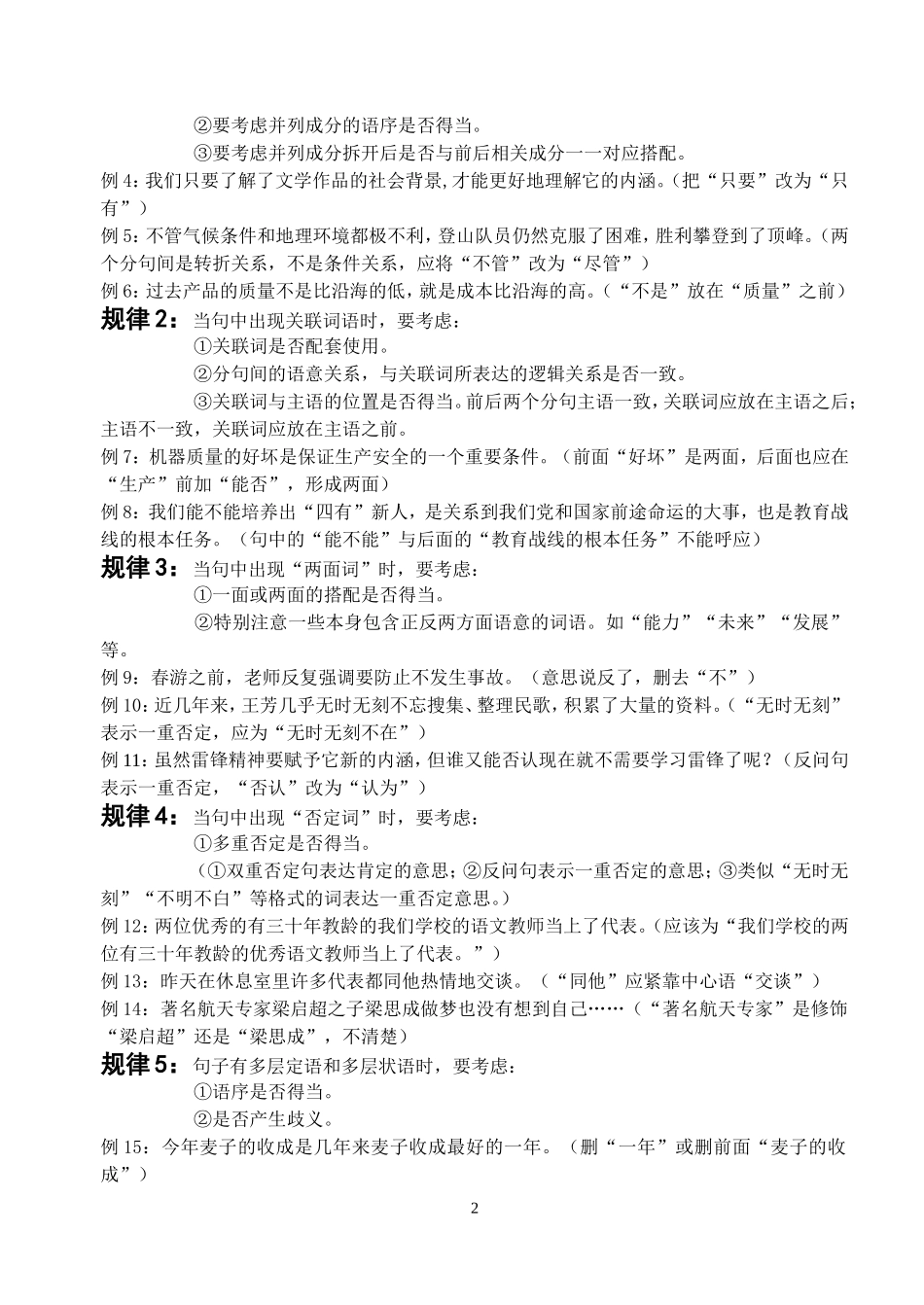 从特殊标志辨析病句类型教案_第2页