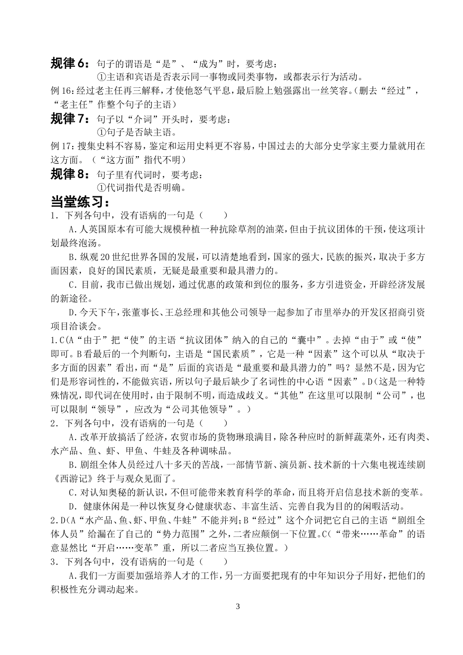 从特殊标志辨析病句类型教案_第3页