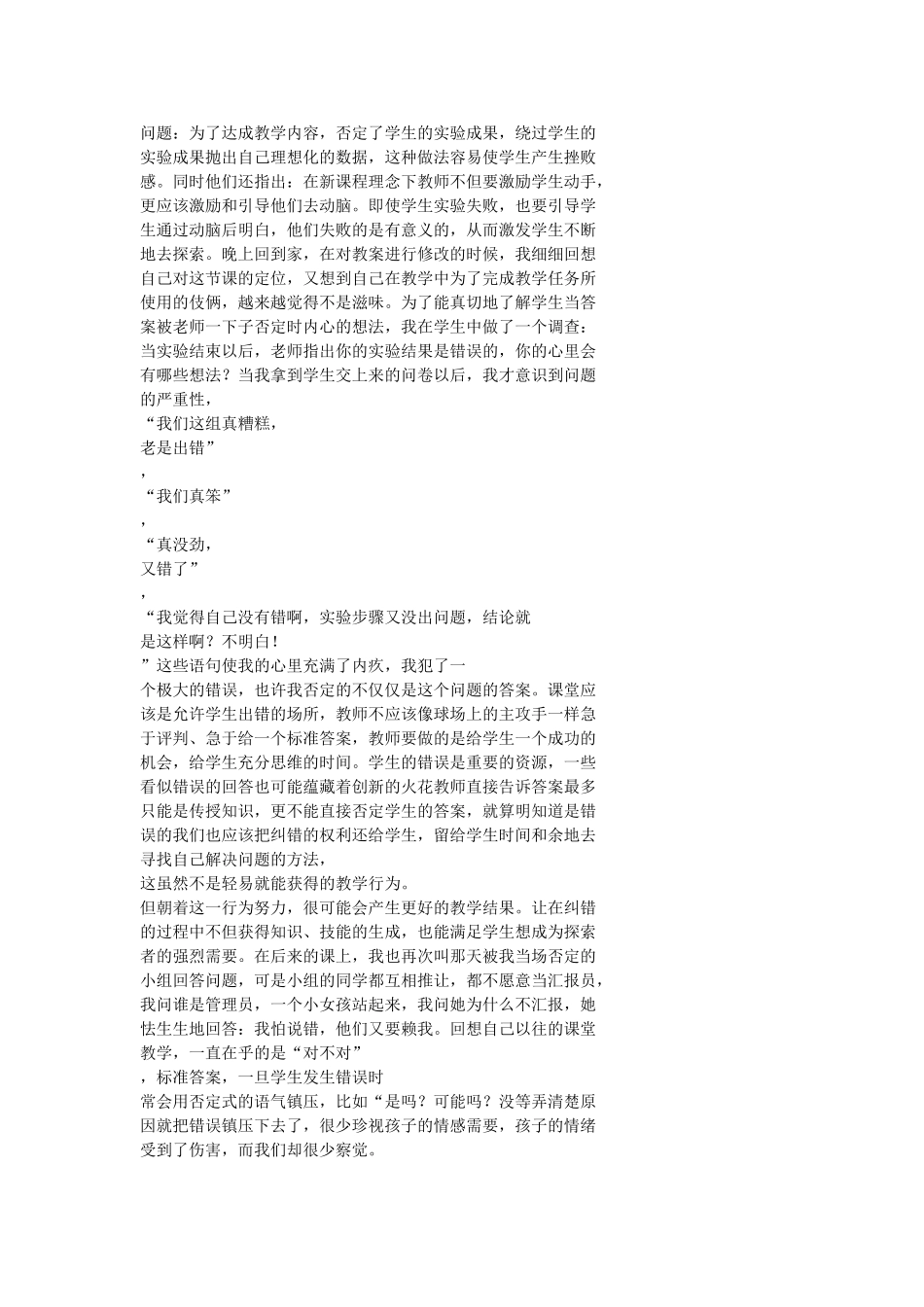 小学科学教学案例,,,孟和_第2页