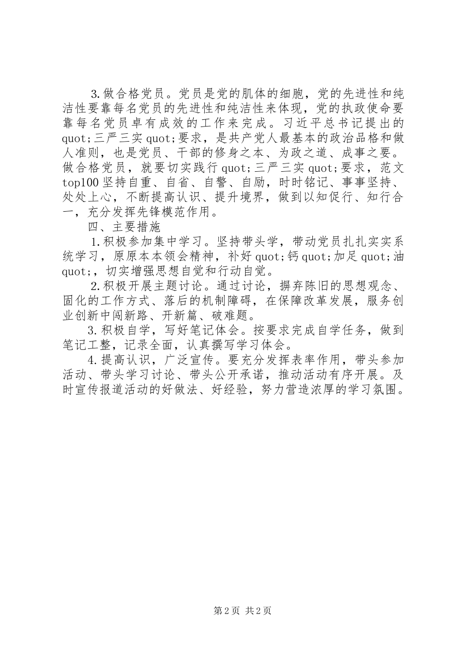 两学一做教育学习计划（个人）_第2页